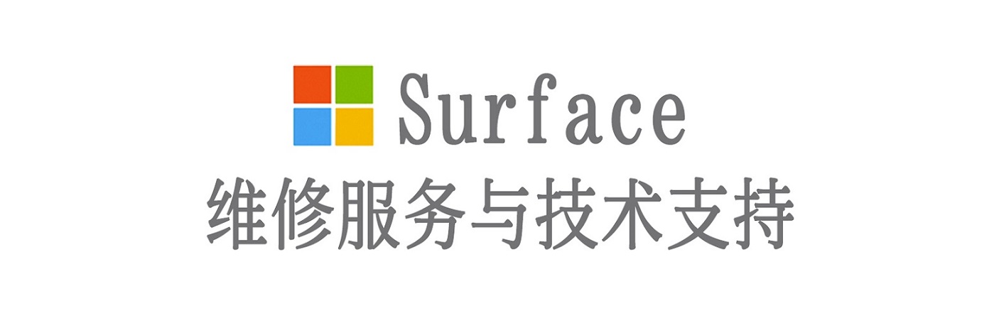 岱山surface产品维修服务中心